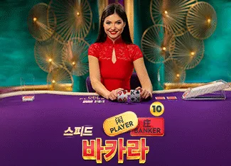 Speed Baccarat 10 - MG138